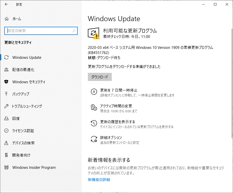 WindowsUpdateの画面