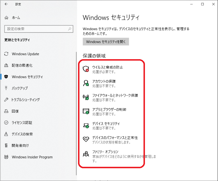 Windowsセキュリティの画面
