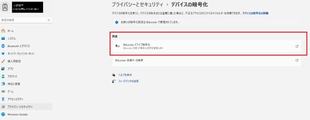 BitLockerの有効化手順 コントロールパネル