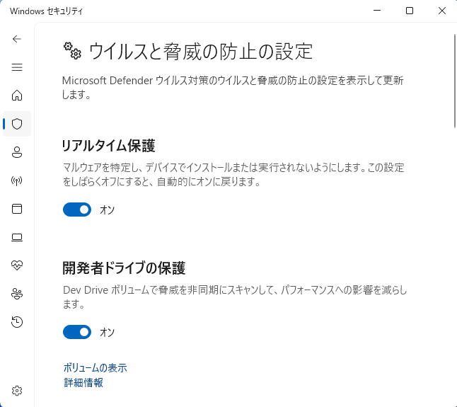 Microsoft Defenderの有効・無効を切り替える