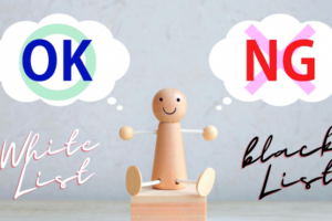 ホワイトリストのセキュリティ対策とは？ブラックリストとの違いやメリットを解説