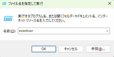 ファイル名を指定して実行