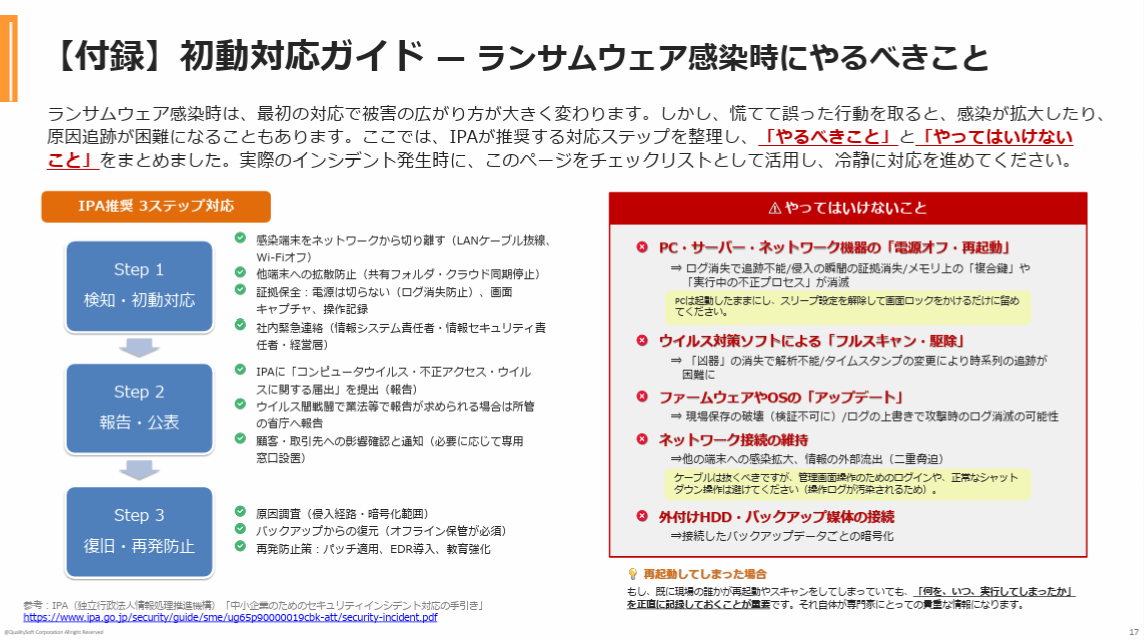 2025年版 ランサムウェア攻撃の構造変化と中小企業の「実践的対策」 資料イメージ2