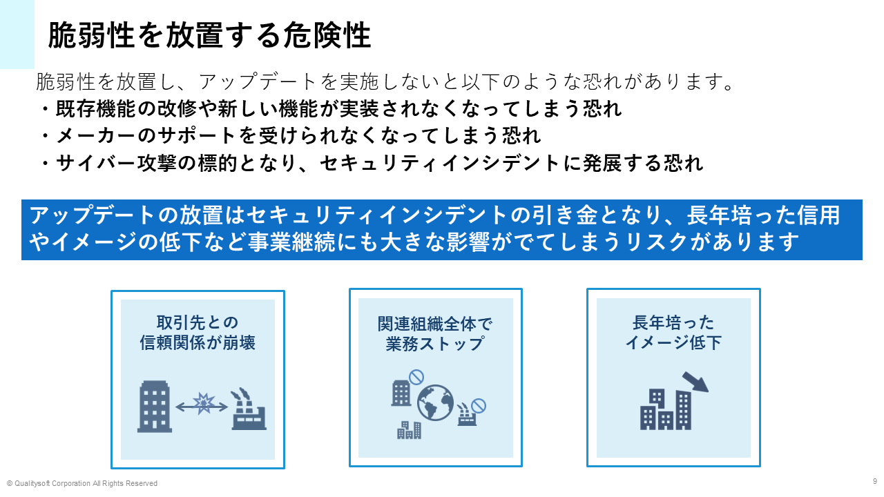 PCの脆弱性放置は危険です！資料イメージ1