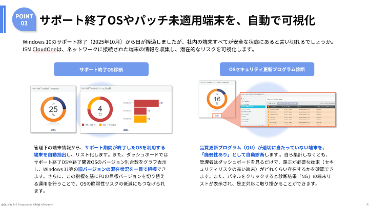 クラウド時代のWindows Update管理_資料イメージ1
