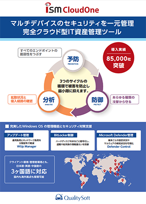 ISM CloudOne アイエスエム クラウドワン