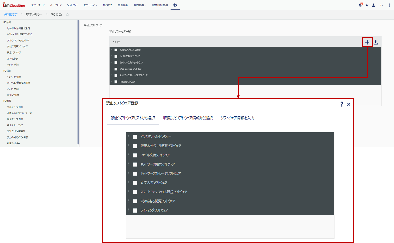 禁止ソフトウェア起動制御管理画面1
