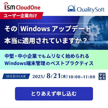 セミナーお申込み「そのWindowsアップデート本当に適用されていますか？」