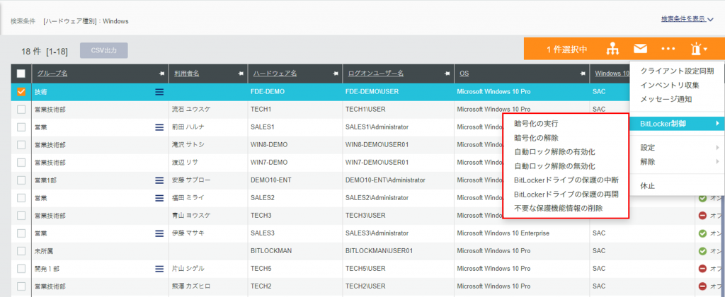 PCに対してBitLockerによるハードディスクの暗号化2