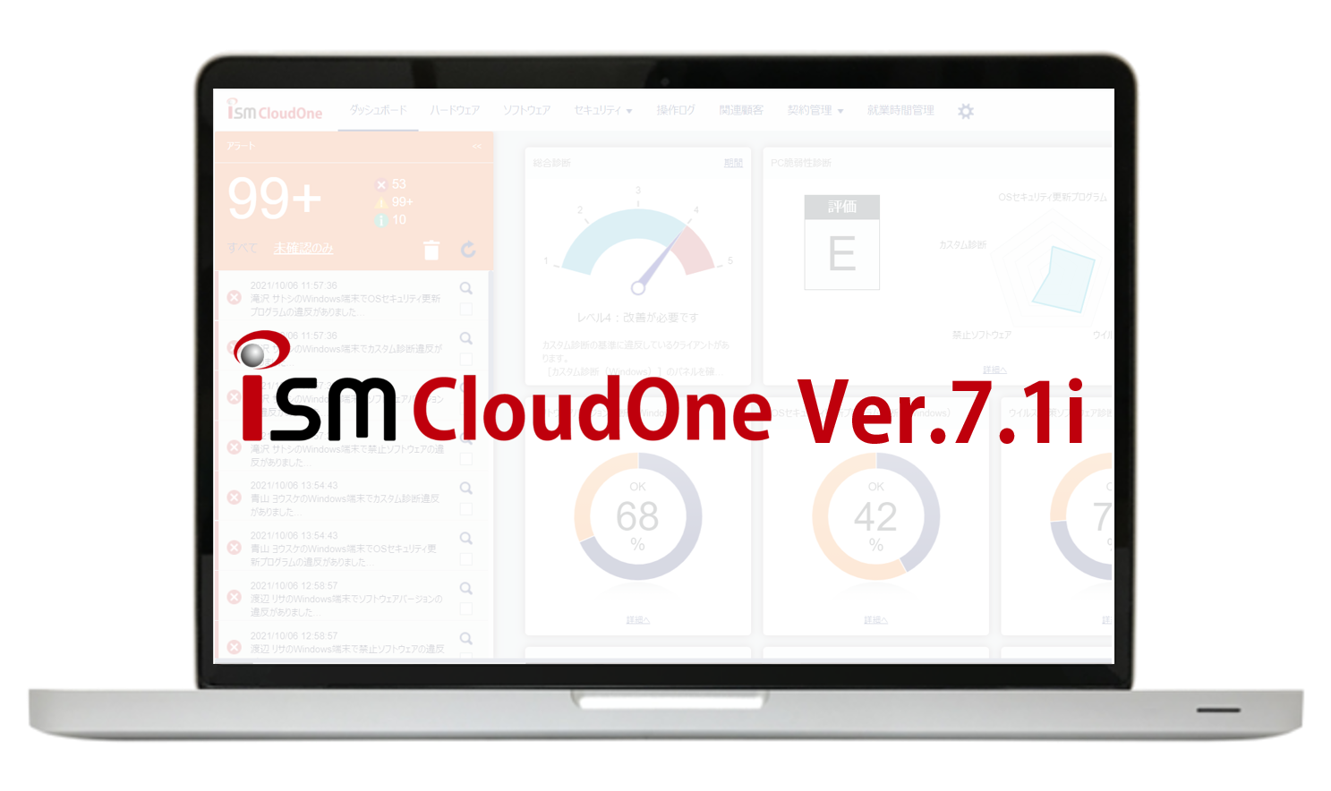ISM CloudOneVer7.1iサムネイル