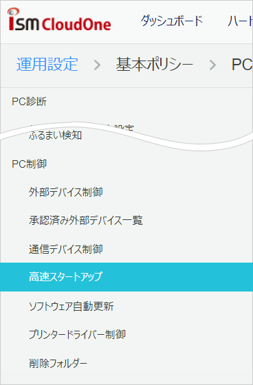 高速スタートアップの有効・無効を制御する方法02